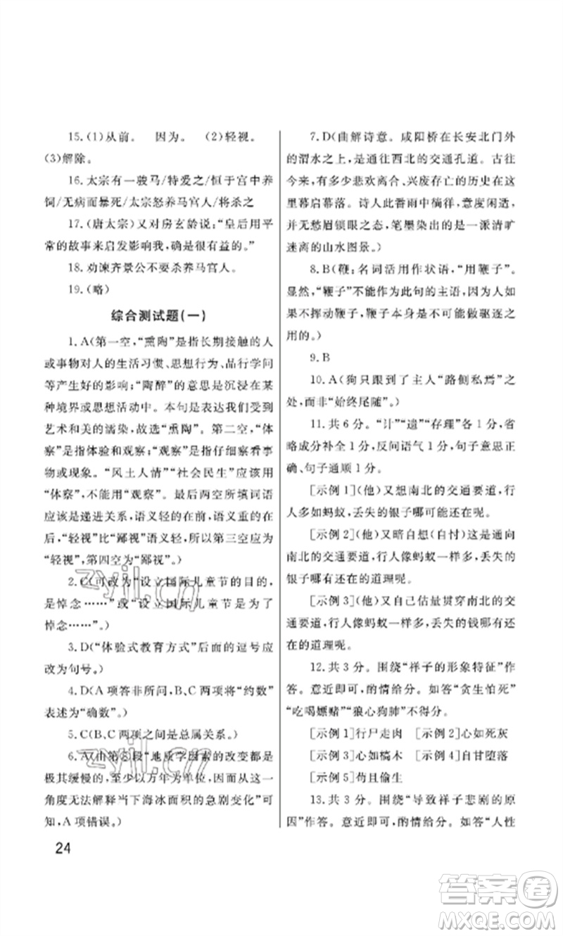 武漢出版社2023智慧學(xué)習(xí)天天向上課堂作業(yè)七年級語文下冊人教版參考答案