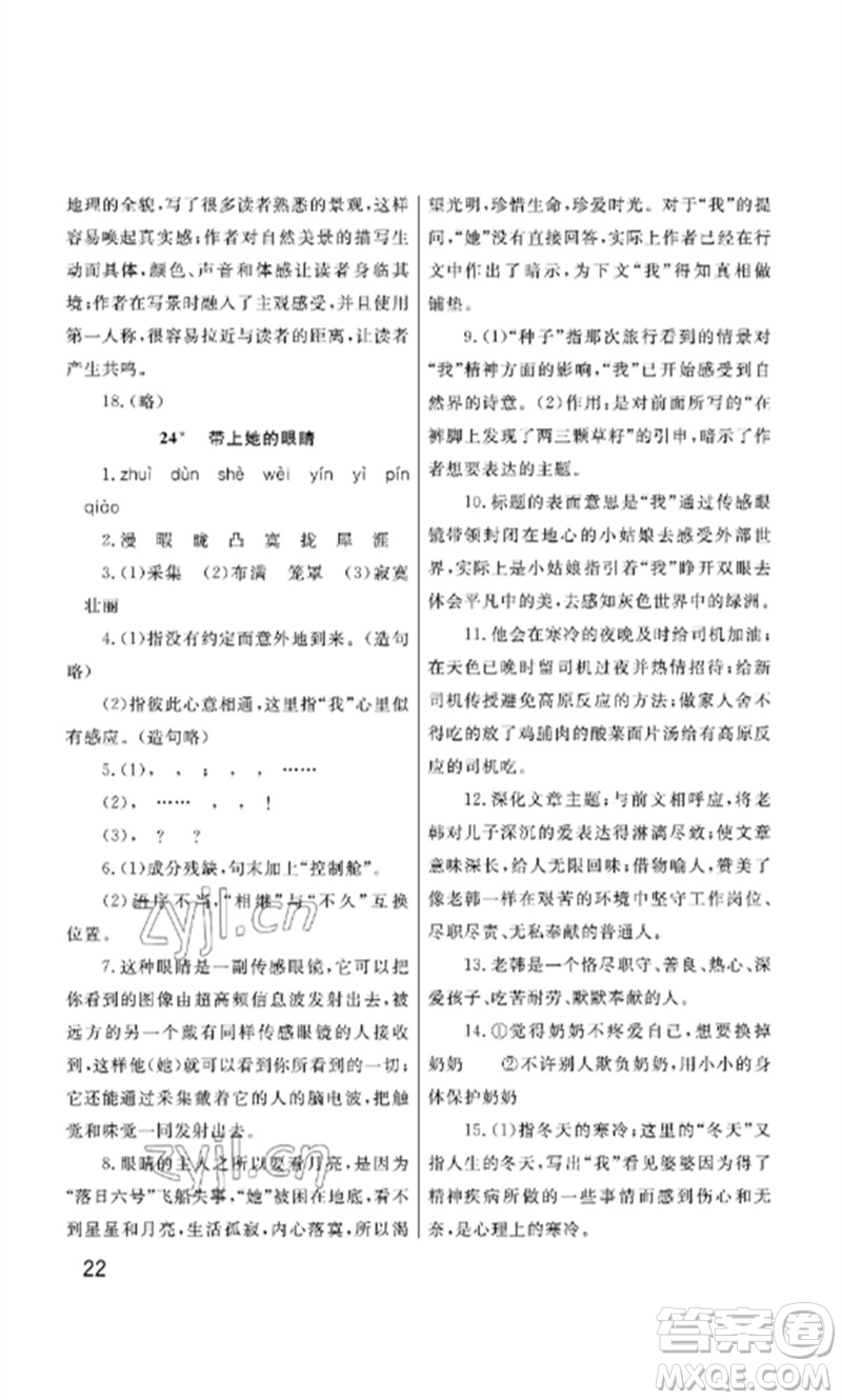 武漢出版社2023智慧學(xué)習(xí)天天向上課堂作業(yè)七年級語文下冊人教版參考答案