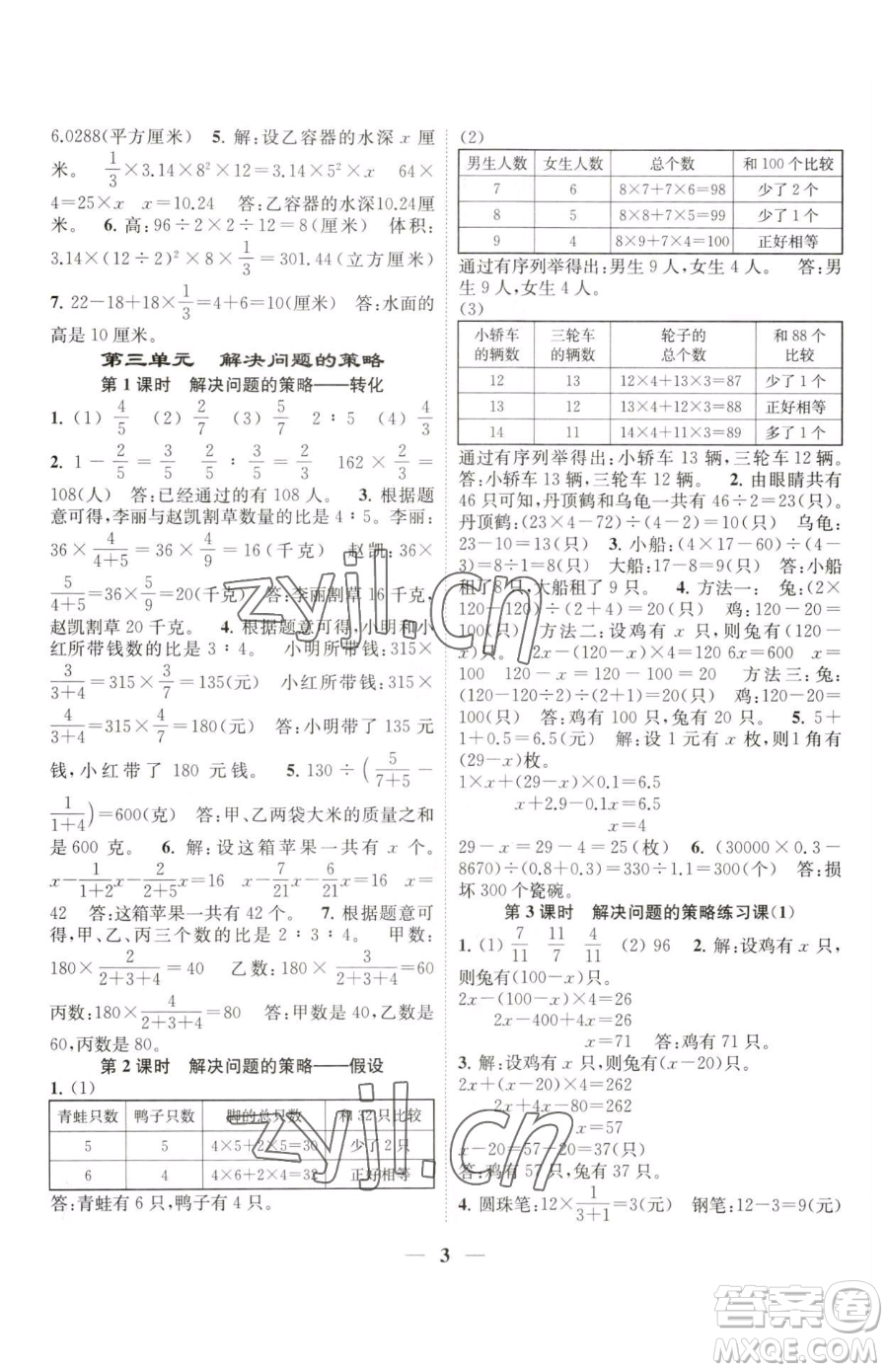 江蘇鳳凰美術出版社2023隨堂練1+2六年級下冊數(shù)學江蘇版參考答案