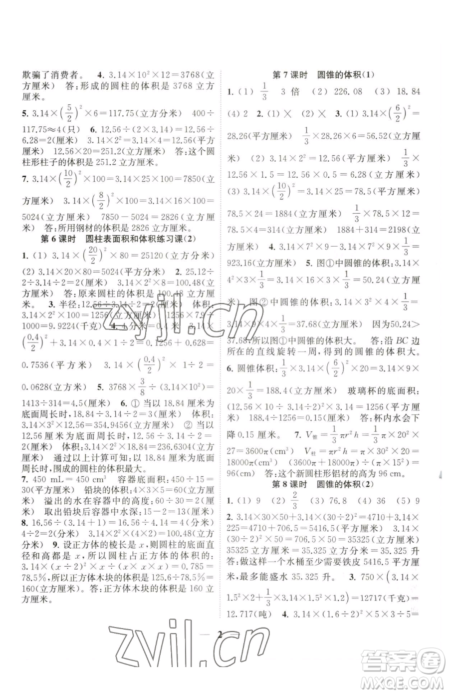 江蘇鳳凰美術出版社2023隨堂練1+2六年級下冊數(shù)學江蘇版參考答案