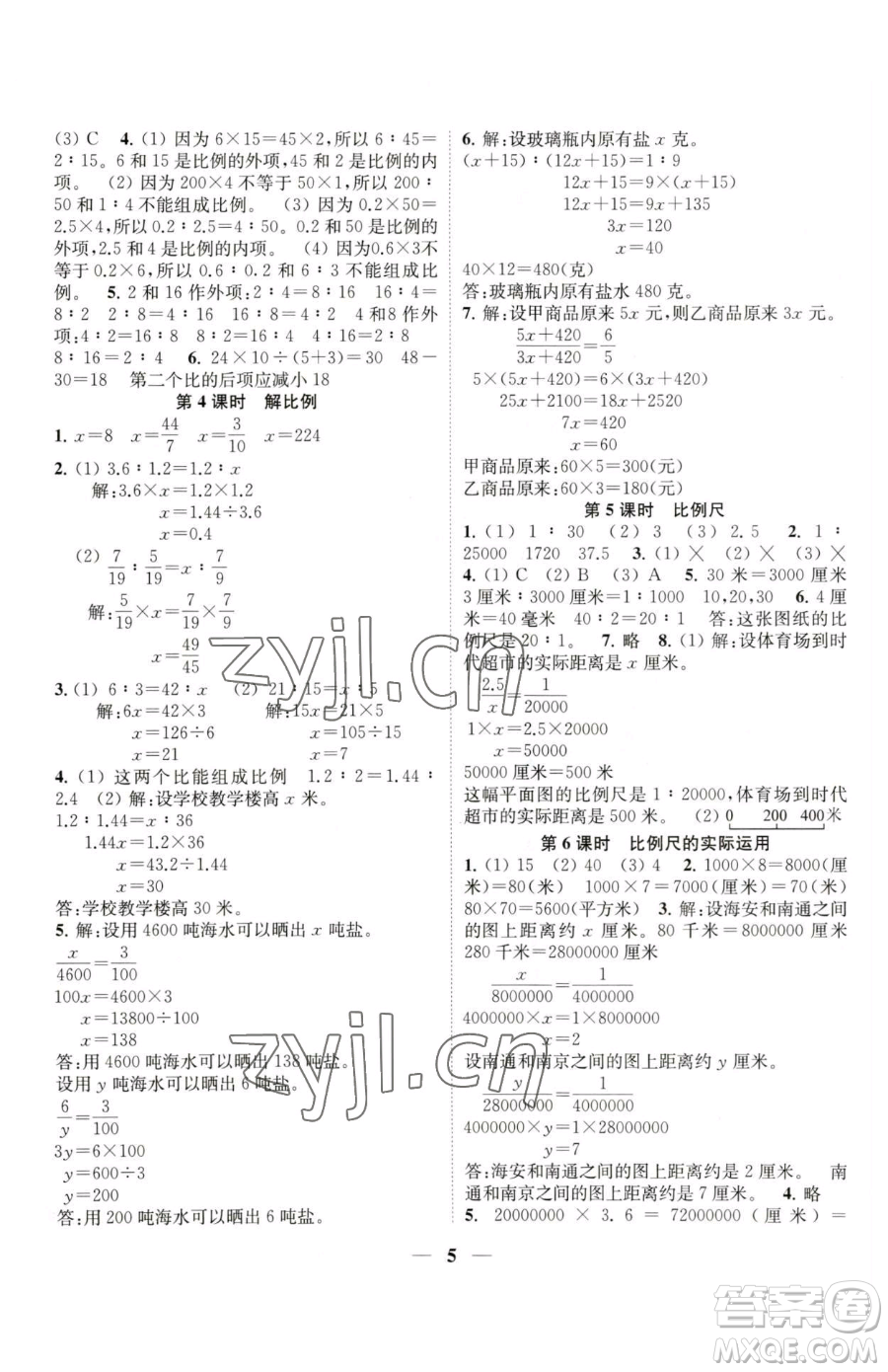 江蘇鳳凰美術出版社2023隨堂練1+2六年級下冊數(shù)學江蘇版參考答案