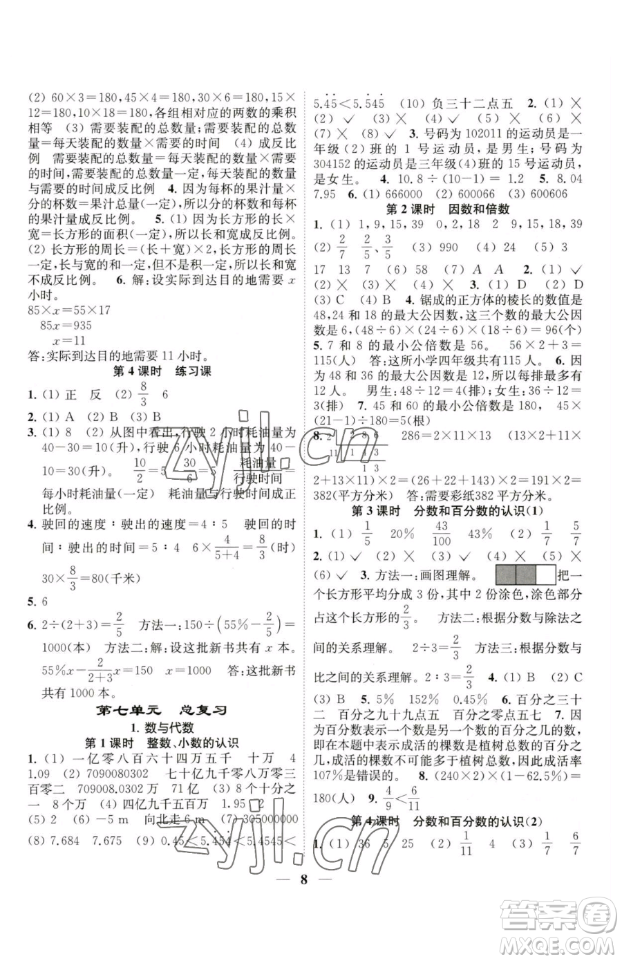 江蘇鳳凰美術出版社2023隨堂練1+2六年級下冊數(shù)學江蘇版參考答案