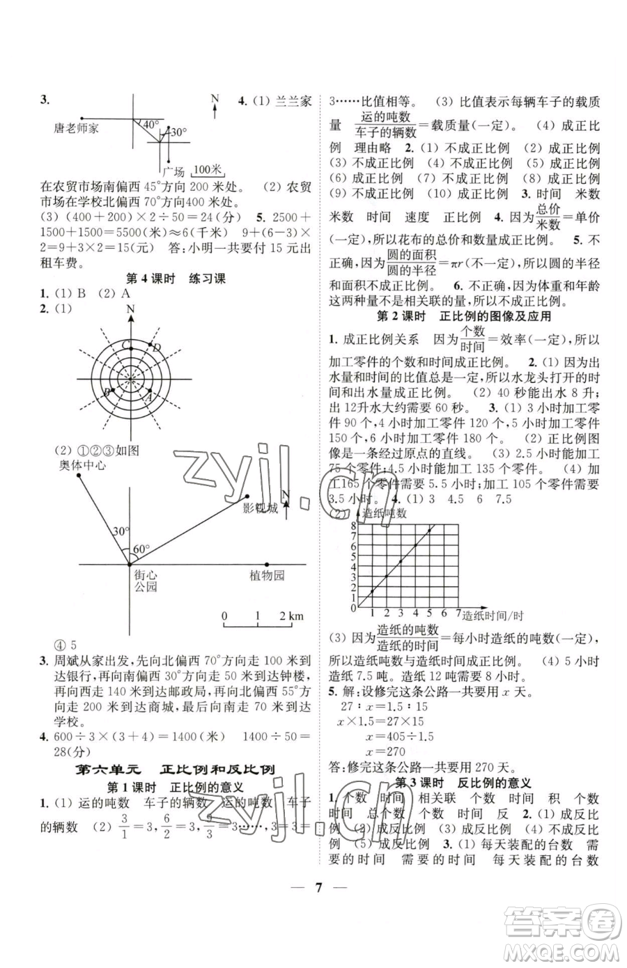 江蘇鳳凰美術出版社2023隨堂練1+2六年級下冊數(shù)學江蘇版參考答案