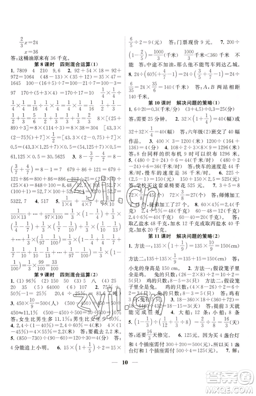 江蘇鳳凰美術出版社2023隨堂練1+2六年級下冊數(shù)學江蘇版參考答案