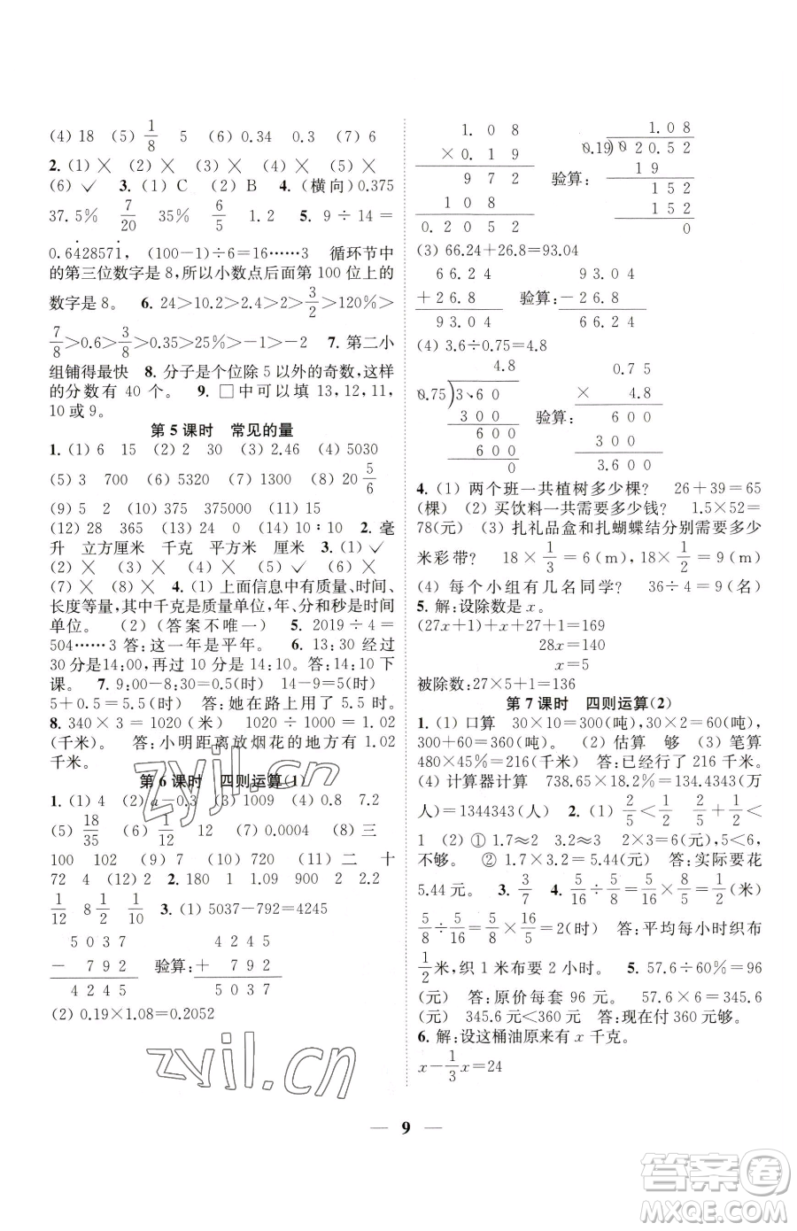 江蘇鳳凰美術出版社2023隨堂練1+2六年級下冊數(shù)學江蘇版參考答案