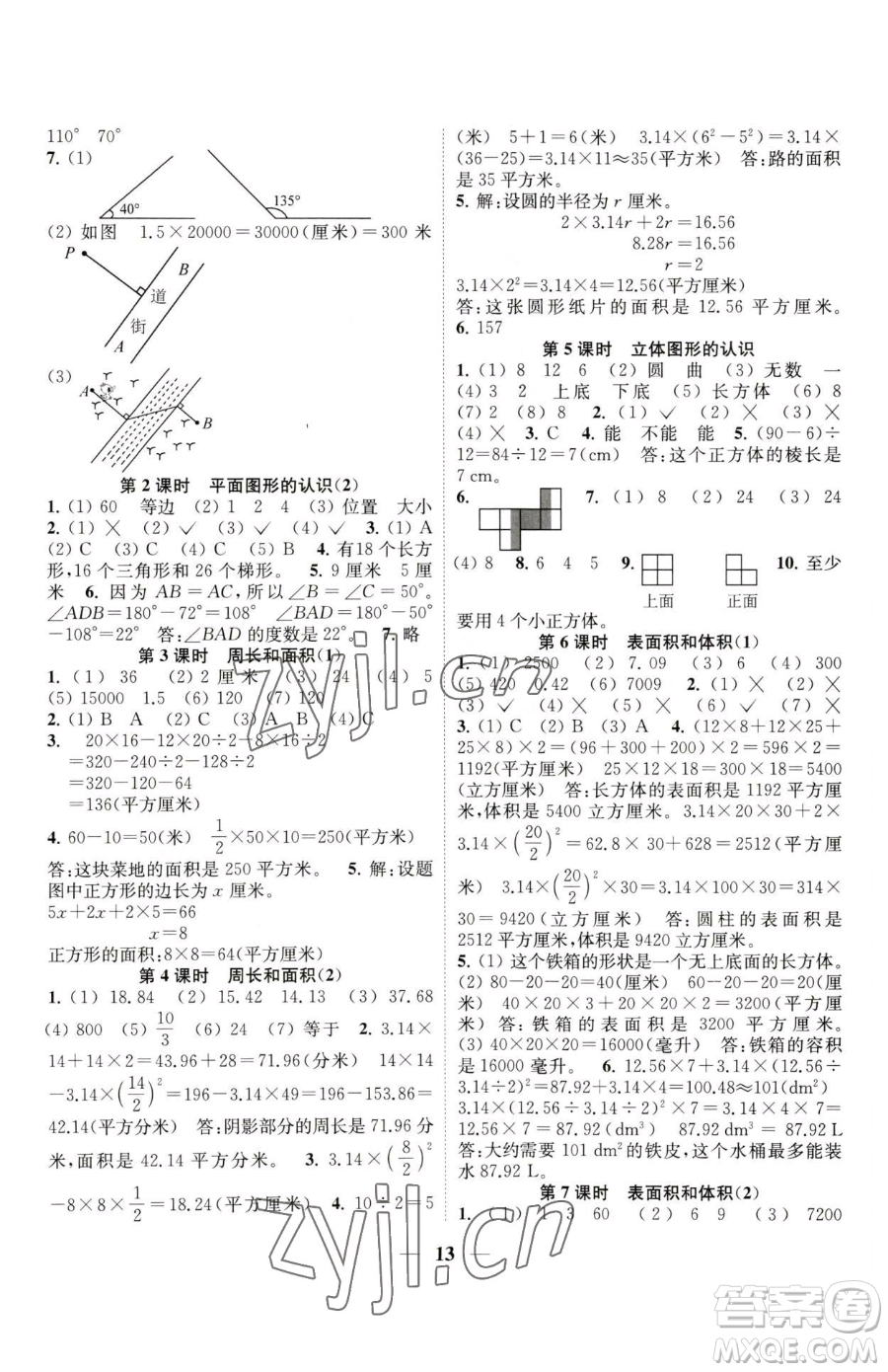 江蘇鳳凰美術出版社2023隨堂練1+2六年級下冊數(shù)學江蘇版參考答案