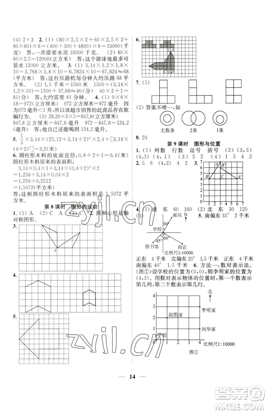 江蘇鳳凰美術出版社2023隨堂練1+2六年級下冊數(shù)學江蘇版參考答案