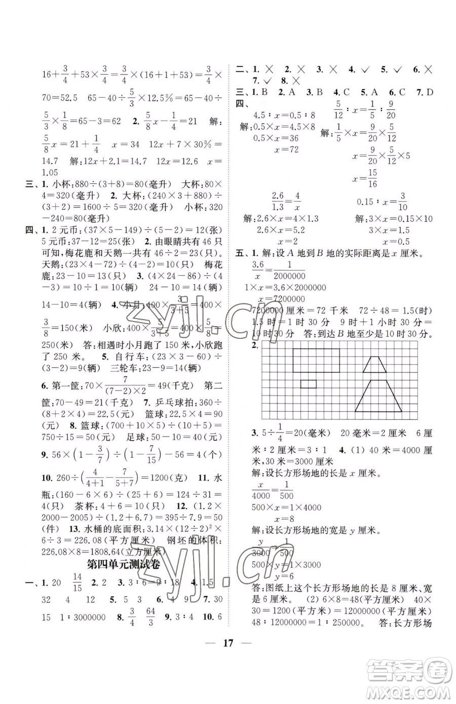 江蘇鳳凰美術出版社2023隨堂練1+2六年級下冊數(shù)學江蘇版參考答案