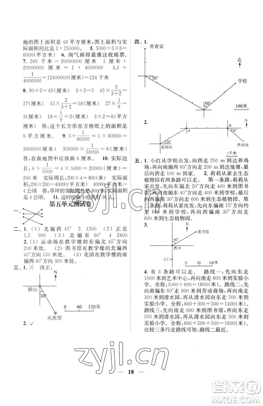 江蘇鳳凰美術出版社2023隨堂練1+2六年級下冊數(shù)學江蘇版參考答案