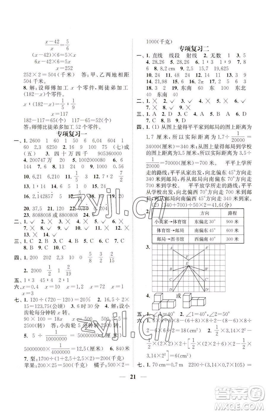 江蘇鳳凰美術出版社2023隨堂練1+2六年級下冊數(shù)學江蘇版參考答案