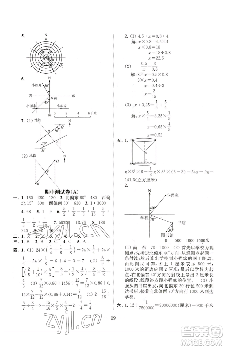 江蘇鳳凰美術出版社2023隨堂練1+2六年級下冊數(shù)學江蘇版參考答案