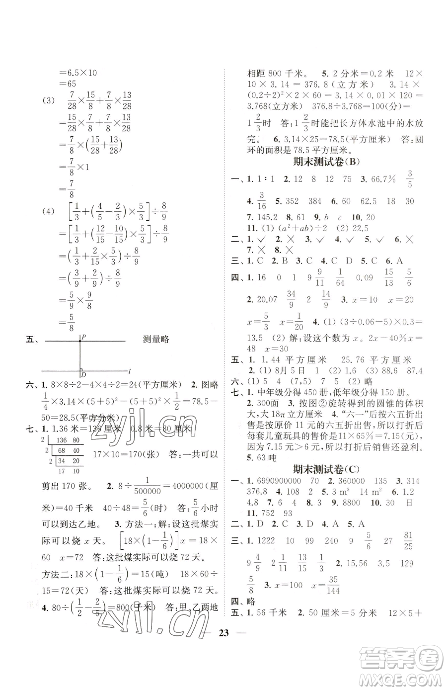 江蘇鳳凰美術出版社2023隨堂練1+2六年級下冊數(shù)學江蘇版參考答案