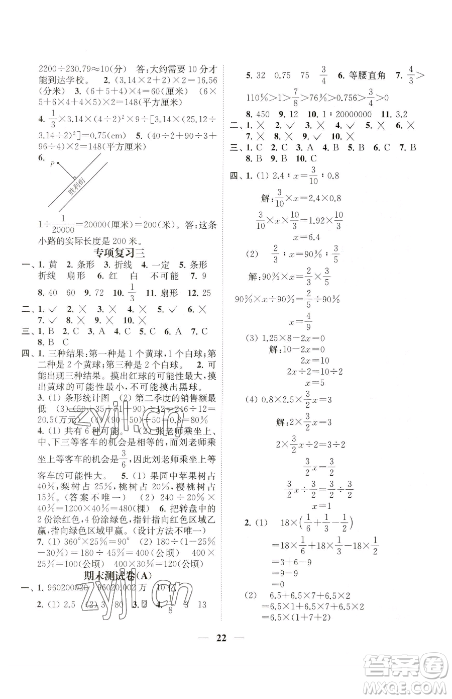 江蘇鳳凰美術出版社2023隨堂練1+2六年級下冊數(shù)學江蘇版參考答案