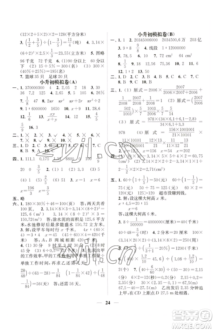 江蘇鳳凰美術出版社2023隨堂練1+2六年級下冊數(shù)學江蘇版參考答案