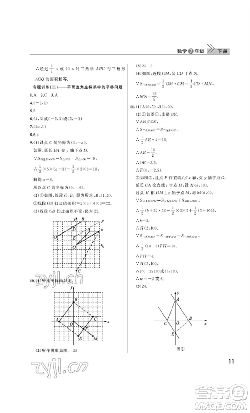 武漢出版社2023智慧學(xué)習(xí)天天向上課堂作業(yè)七年級(jí)數(shù)學(xué)下冊人教版參考答案