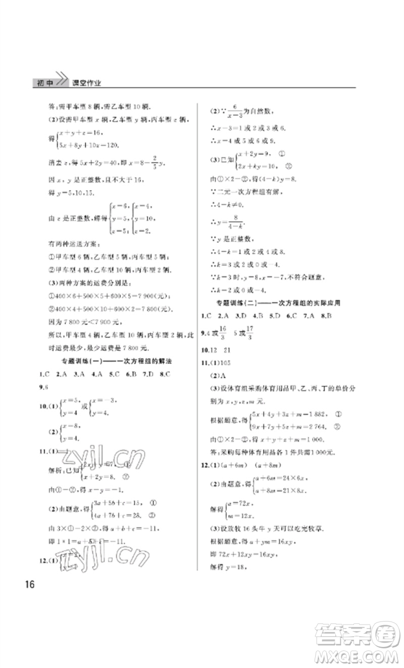 武漢出版社2023智慧學(xué)習(xí)天天向上課堂作業(yè)七年級(jí)數(shù)學(xué)下冊人教版參考答案