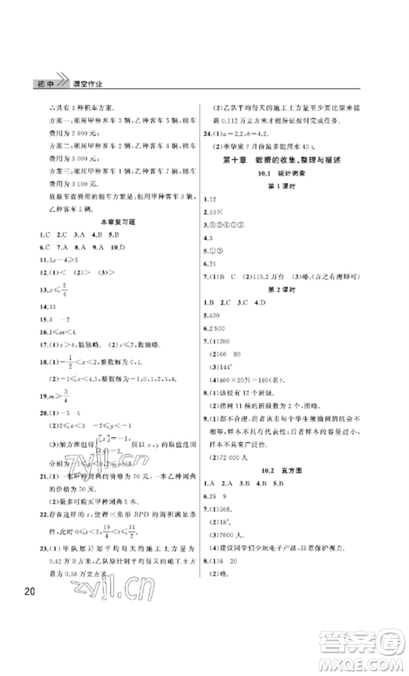 武漢出版社2023智慧學(xué)習(xí)天天向上課堂作業(yè)七年級(jí)數(shù)學(xué)下冊人教版參考答案