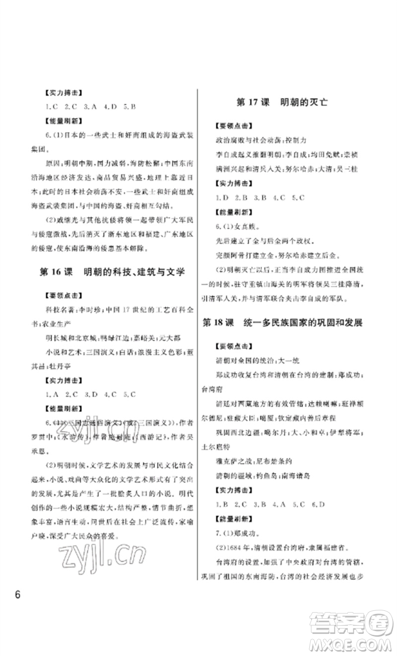 武漢出版社2023智慧學(xué)習(xí)天天向上課堂作業(yè)七年級(jí)歷史下冊(cè)人教版參考答案