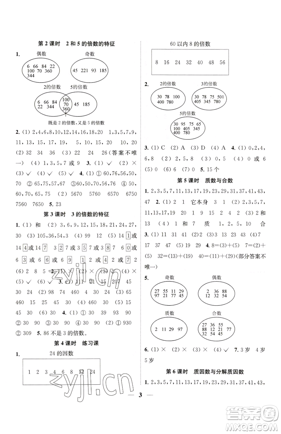 江蘇鳳凰美術出版社2023隨堂練1+2五年級下冊數學江蘇版參考答案