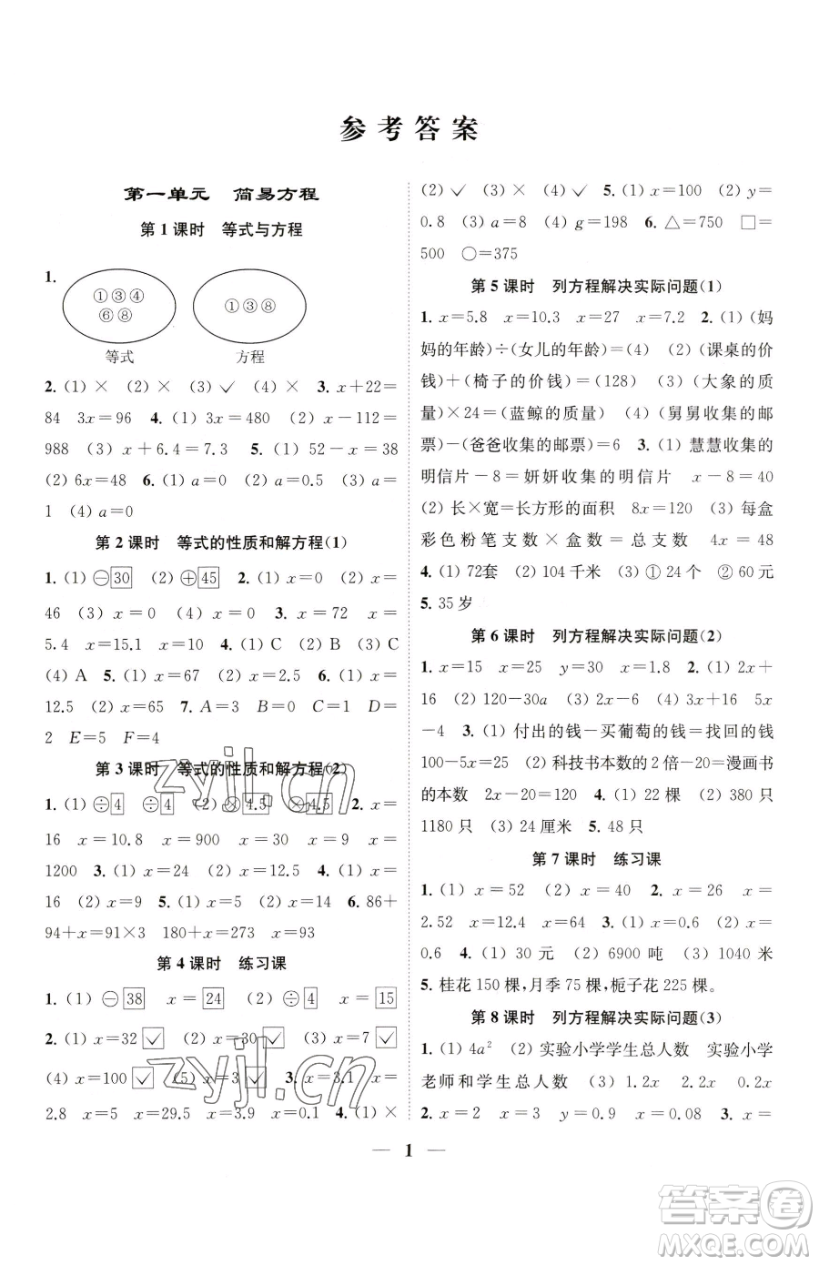 江蘇鳳凰美術出版社2023隨堂練1+2五年級下冊數學江蘇版參考答案