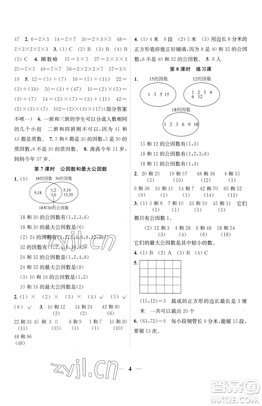 江蘇鳳凰美術出版社2023隨堂練1+2五年級下冊數學江蘇版參考答案