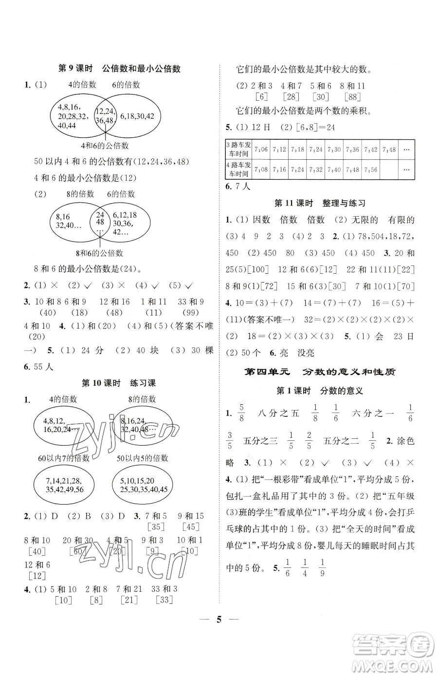 江蘇鳳凰美術出版社2023隨堂練1+2五年級下冊數學江蘇版參考答案