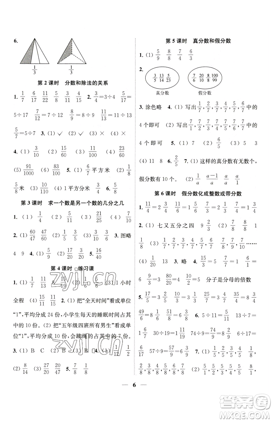 江蘇鳳凰美術出版社2023隨堂練1+2五年級下冊數學江蘇版參考答案