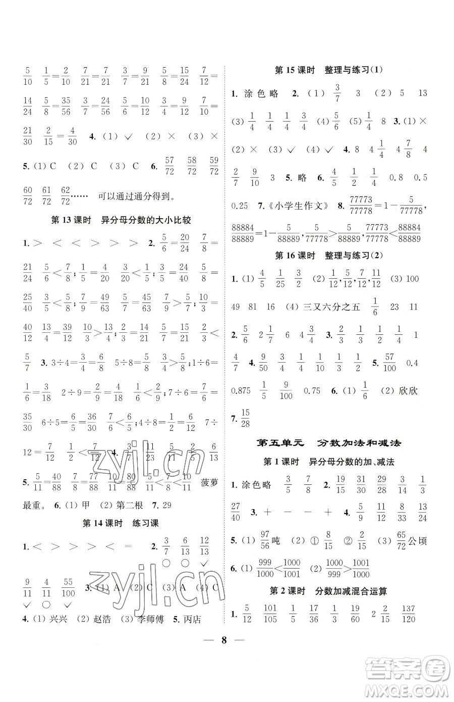 江蘇鳳凰美術出版社2023隨堂練1+2五年級下冊數學江蘇版參考答案