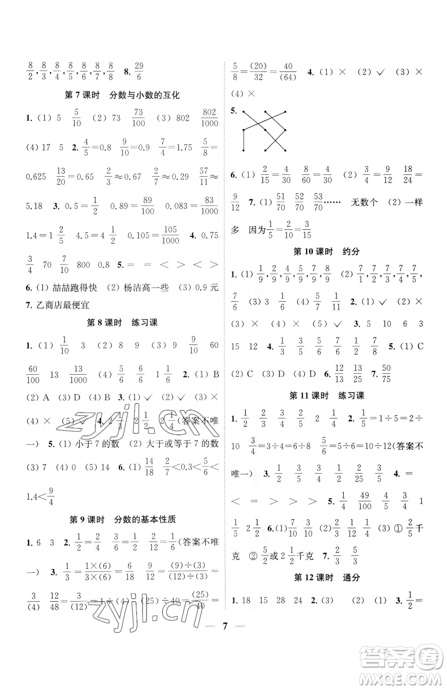 江蘇鳳凰美術出版社2023隨堂練1+2五年級下冊數學江蘇版參考答案