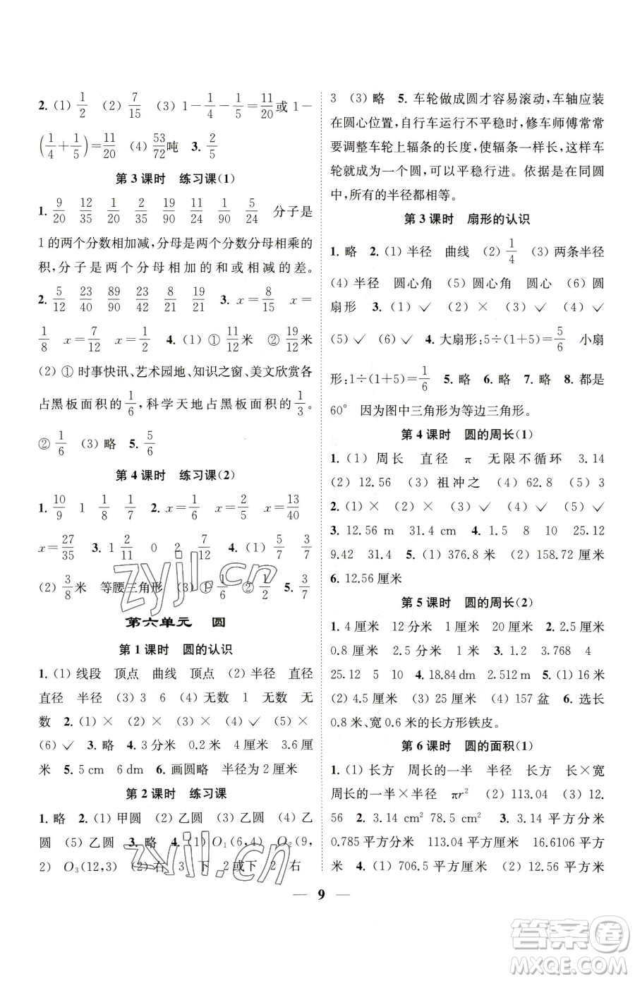 江蘇鳳凰美術出版社2023隨堂練1+2五年級下冊數學江蘇版參考答案