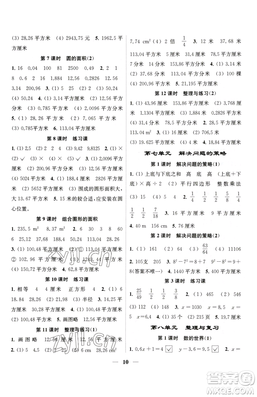 江蘇鳳凰美術出版社2023隨堂練1+2五年級下冊數學江蘇版參考答案