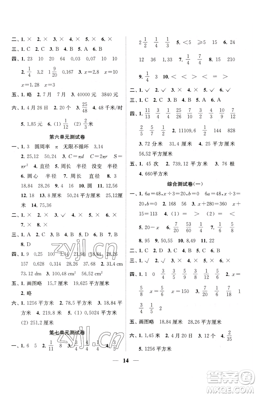 江蘇鳳凰美術出版社2023隨堂練1+2五年級下冊數學江蘇版參考答案