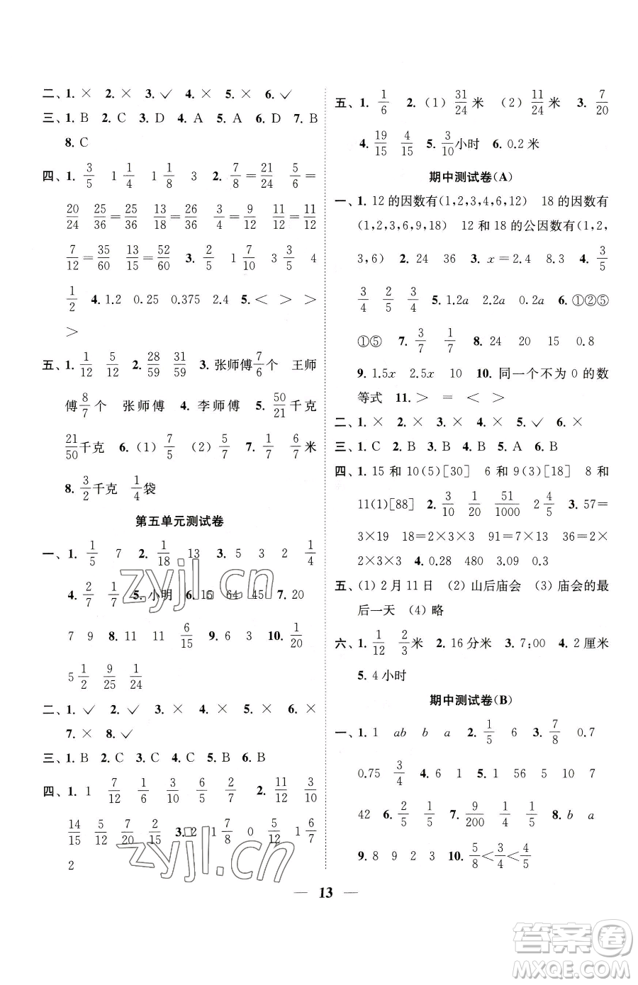 江蘇鳳凰美術出版社2023隨堂練1+2五年級下冊數學江蘇版參考答案