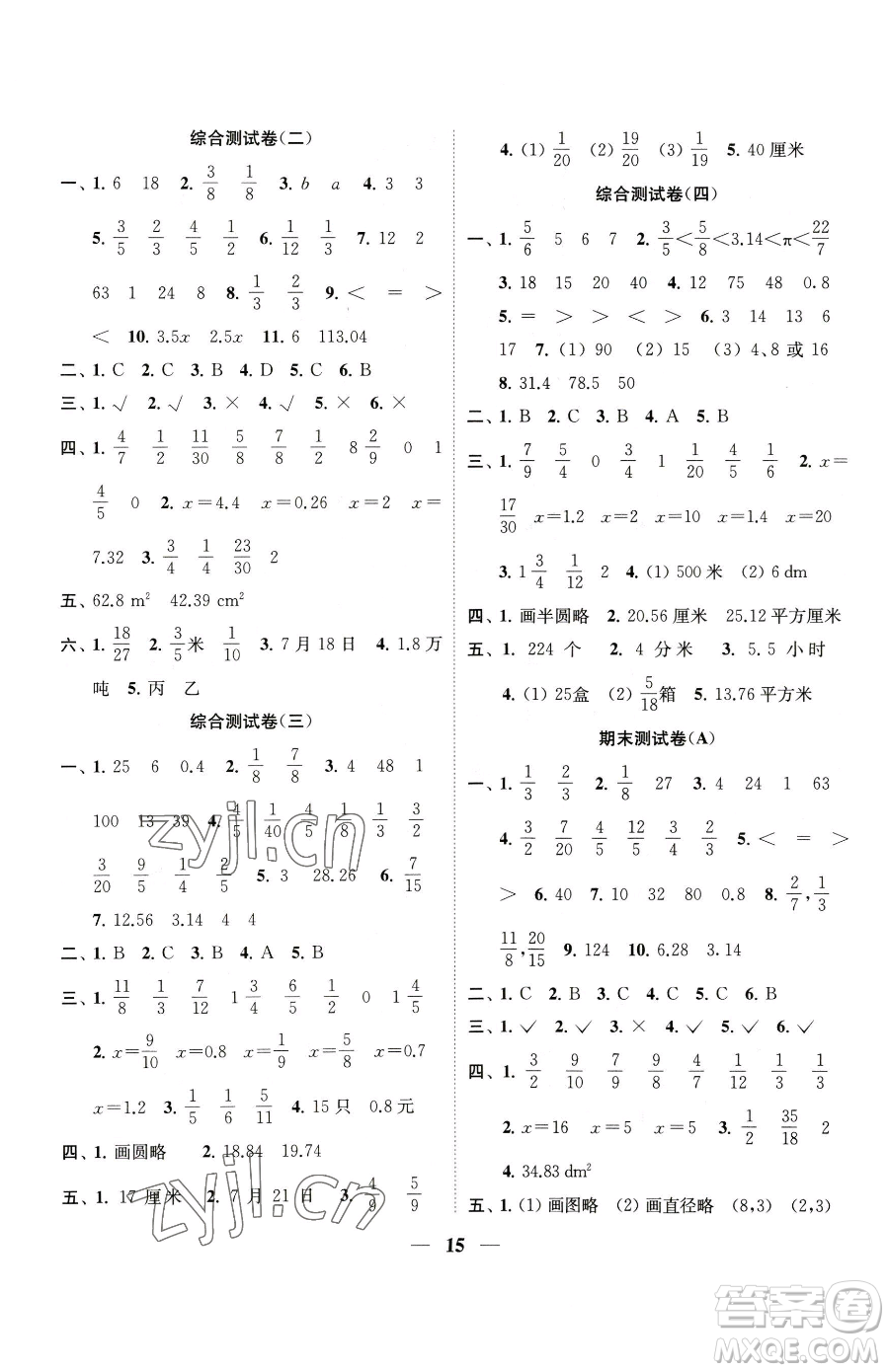 江蘇鳳凰美術出版社2023隨堂練1+2五年級下冊數學江蘇版參考答案