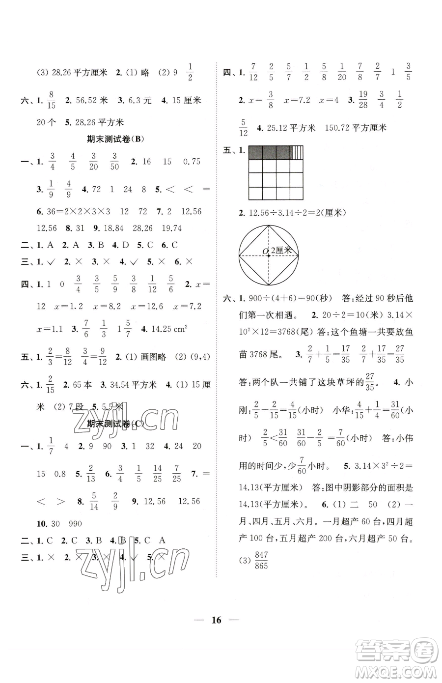 江蘇鳳凰美術出版社2023隨堂練1+2五年級下冊數學江蘇版參考答案