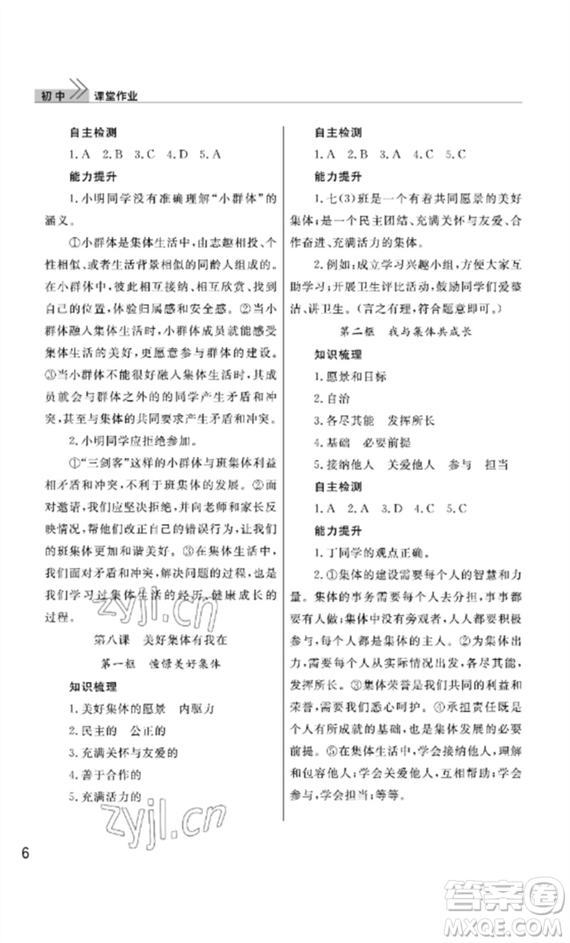 武漢出版社2023智慧學(xué)習(xí)天天向上課堂作業(yè)七年級(jí)道德與法治下冊(cè)人教版參考答案