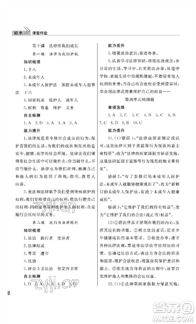 武漢出版社2023智慧學(xué)習(xí)天天向上課堂作業(yè)七年級(jí)道德與法治下冊(cè)人教版參考答案