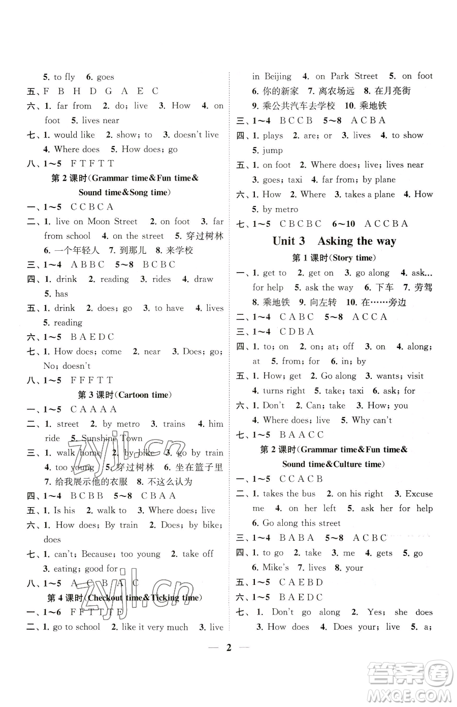 江蘇鳳凰美術(shù)出版社2023隨堂練1+2五年級(jí)下冊(cè)英語(yǔ)江蘇版參考答案