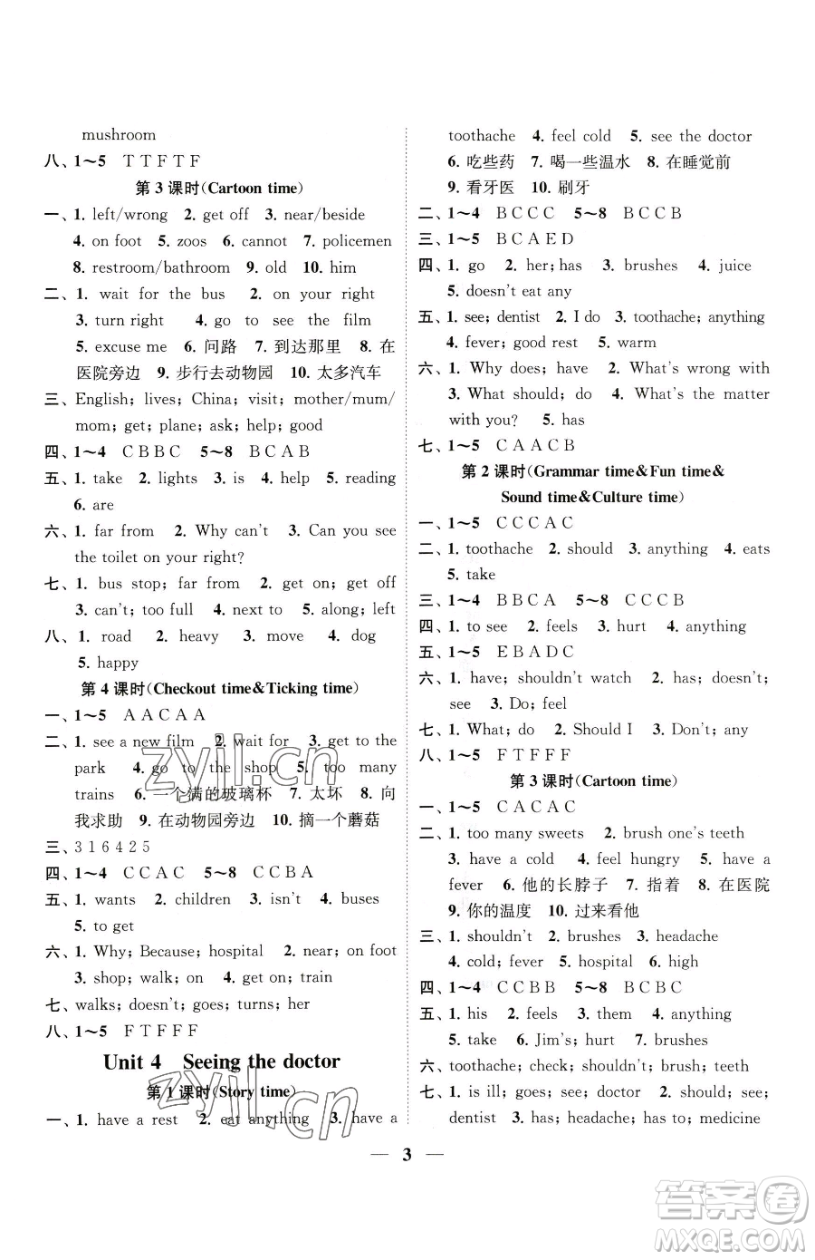 江蘇鳳凰美術(shù)出版社2023隨堂練1+2五年級(jí)下冊(cè)英語(yǔ)江蘇版參考答案