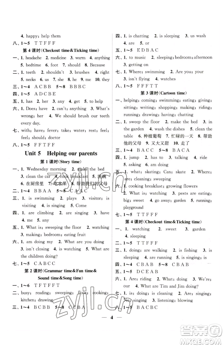 江蘇鳳凰美術(shù)出版社2023隨堂練1+2五年級(jí)下冊(cè)英語(yǔ)江蘇版參考答案