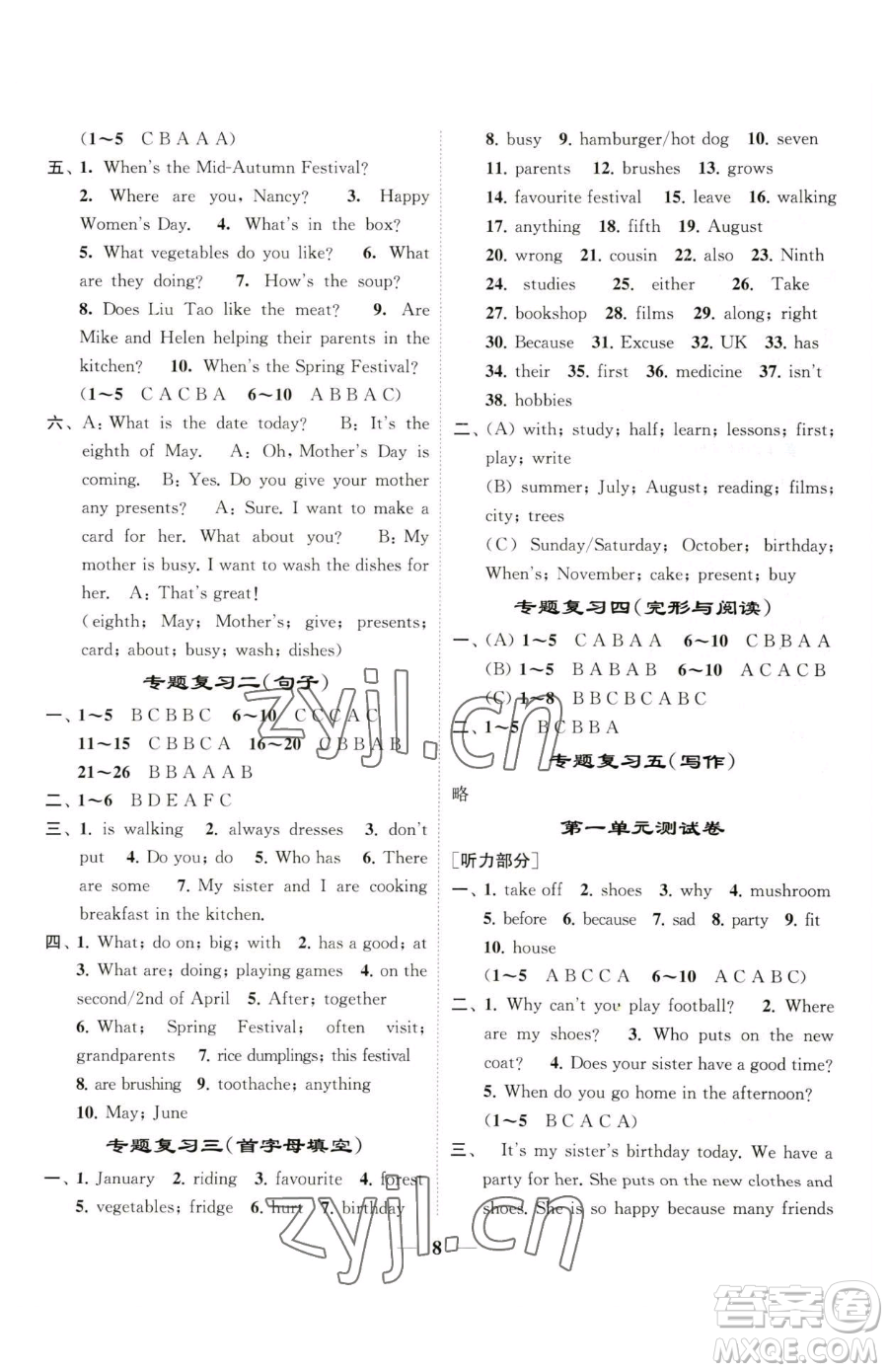 江蘇鳳凰美術(shù)出版社2023隨堂練1+2五年級(jí)下冊(cè)英語(yǔ)江蘇版參考答案