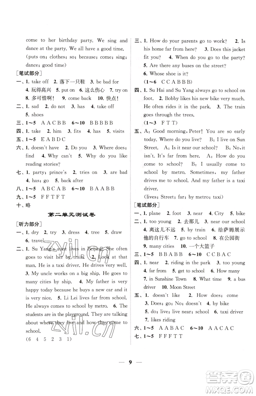 江蘇鳳凰美術(shù)出版社2023隨堂練1+2五年級(jí)下冊(cè)英語(yǔ)江蘇版參考答案