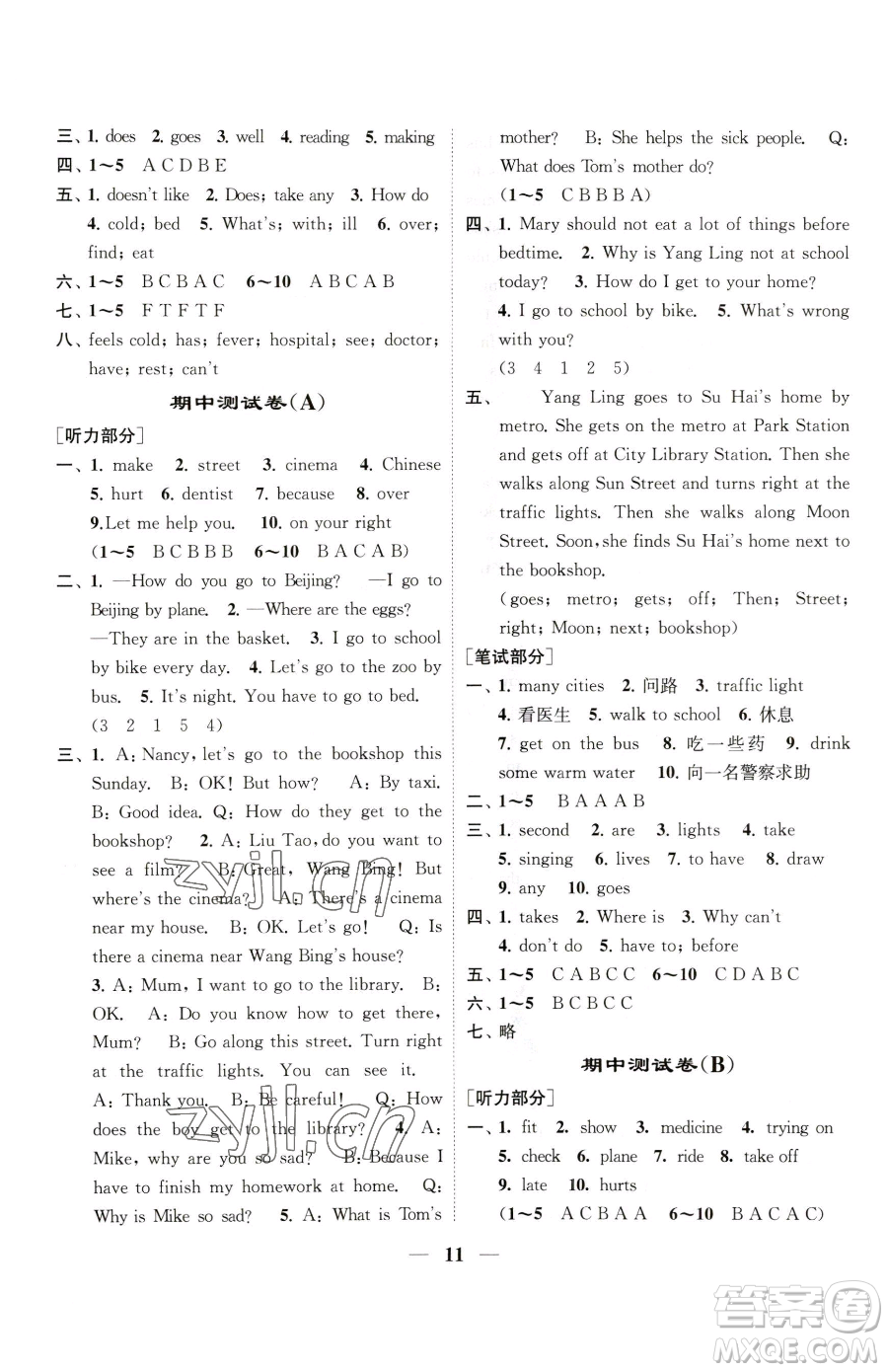 江蘇鳳凰美術(shù)出版社2023隨堂練1+2五年級(jí)下冊(cè)英語(yǔ)江蘇版參考答案