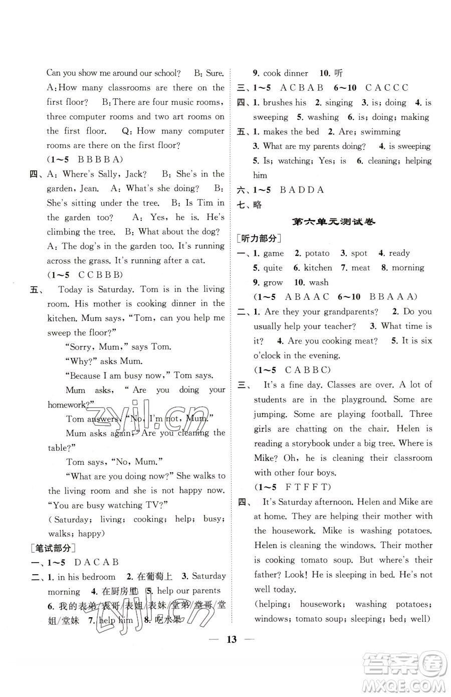 江蘇鳳凰美術(shù)出版社2023隨堂練1+2五年級(jí)下冊(cè)英語(yǔ)江蘇版參考答案