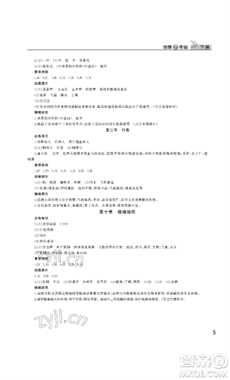 武漢出版社2023智慧學(xué)習(xí)天天向上課堂作業(yè)七年級地理下冊人教版參考答案