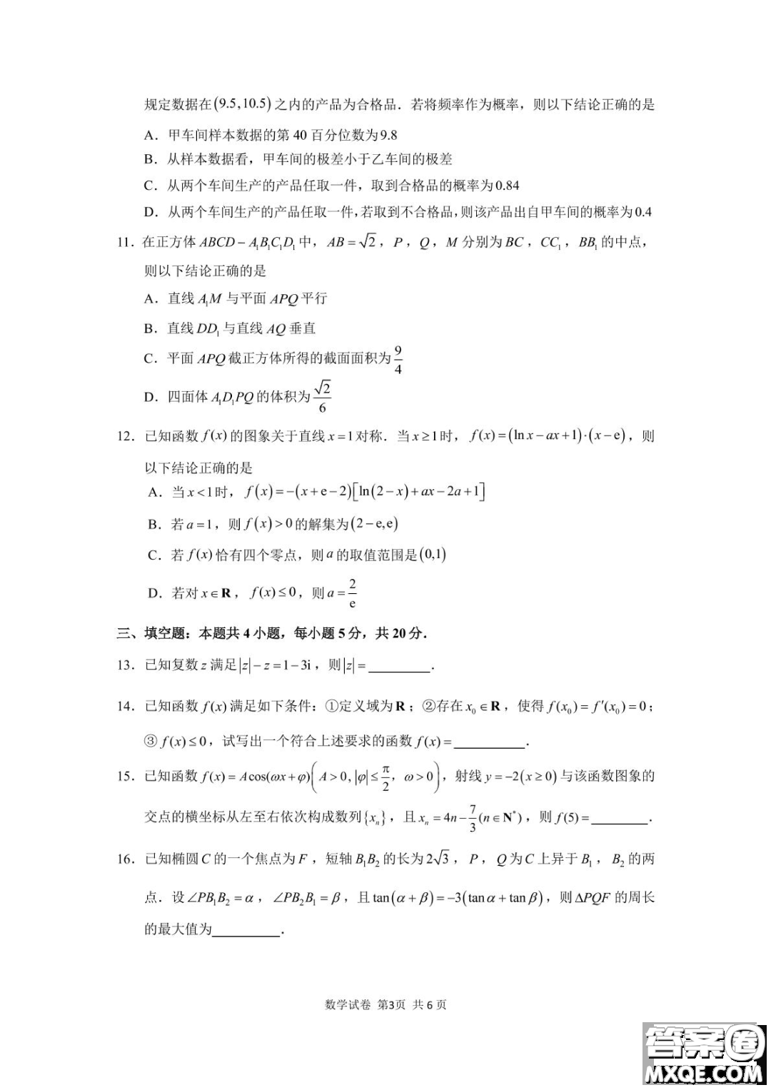 2023屆寧德市普通高中畢業(yè)班五月份質量檢測數(shù)學試題答案