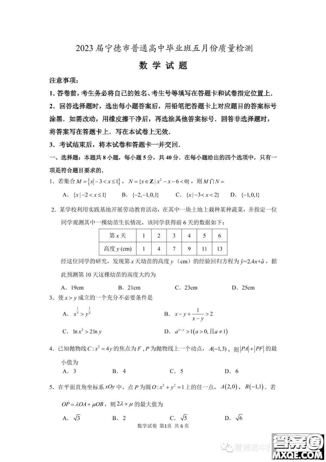 2023屆寧德市普通高中畢業(yè)班五月份質量檢測數(shù)學試題答案