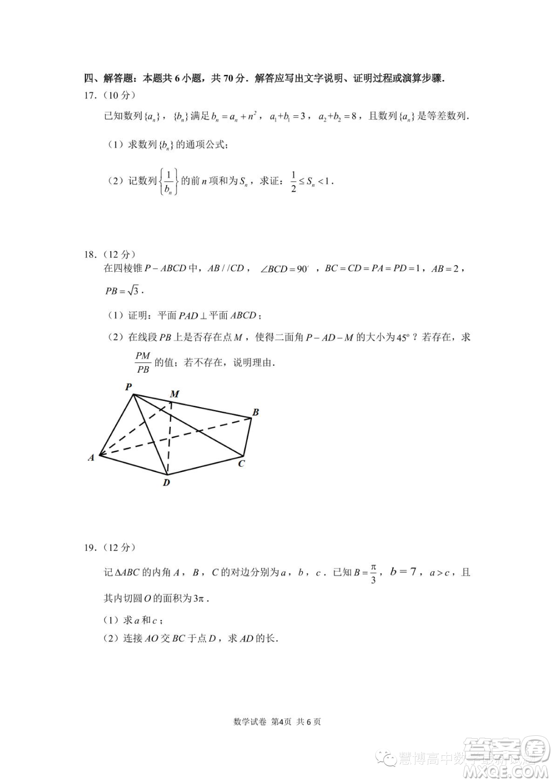 2023屆寧德市普通高中畢業(yè)班五月份質量檢測數(shù)學試題答案