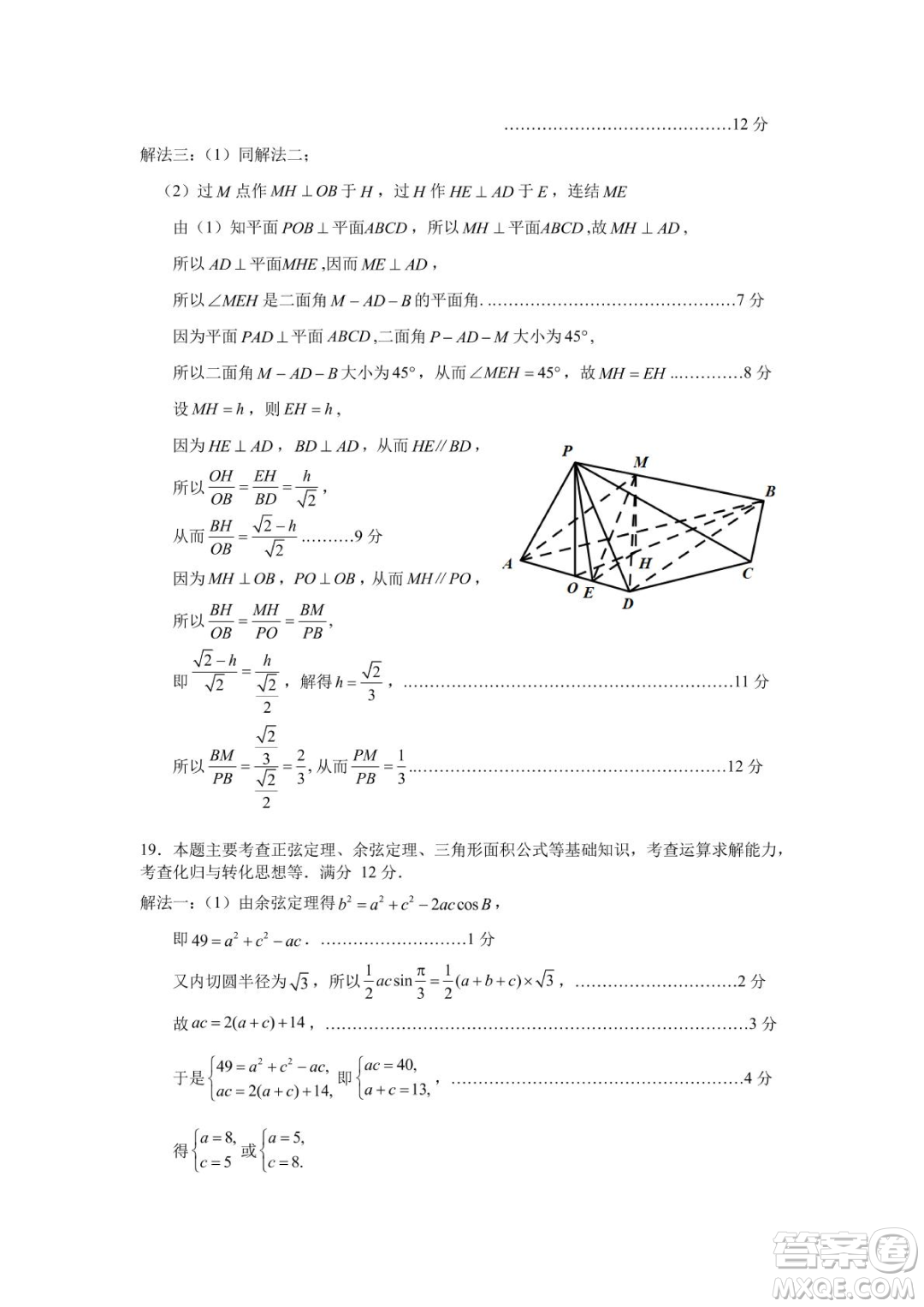 2023屆寧德市普通高中畢業(yè)班五月份質量檢測數(shù)學試題答案