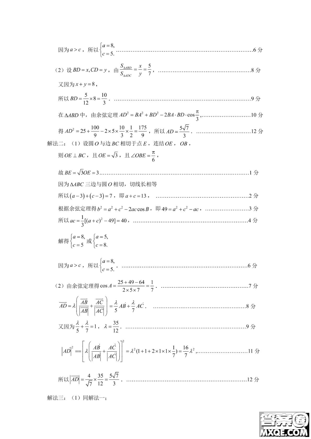 2023屆寧德市普通高中畢業(yè)班五月份質量檢測數(shù)學試題答案